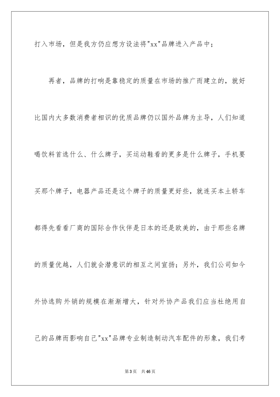 2024公司销售年度考核表个人总结_第3页