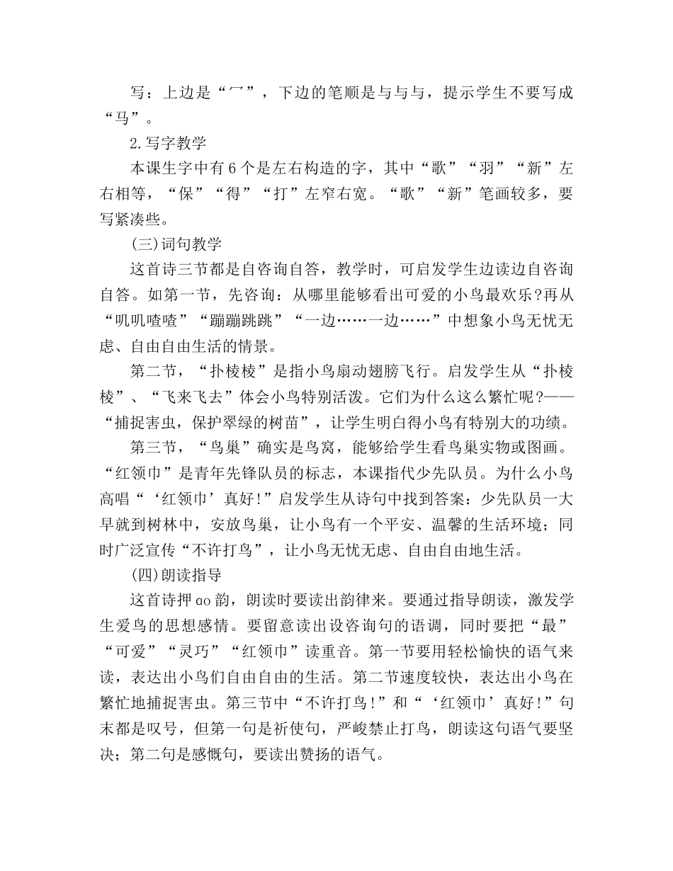 教案人教版小学二年级《“红领巾”真好》教材理解 _第2页