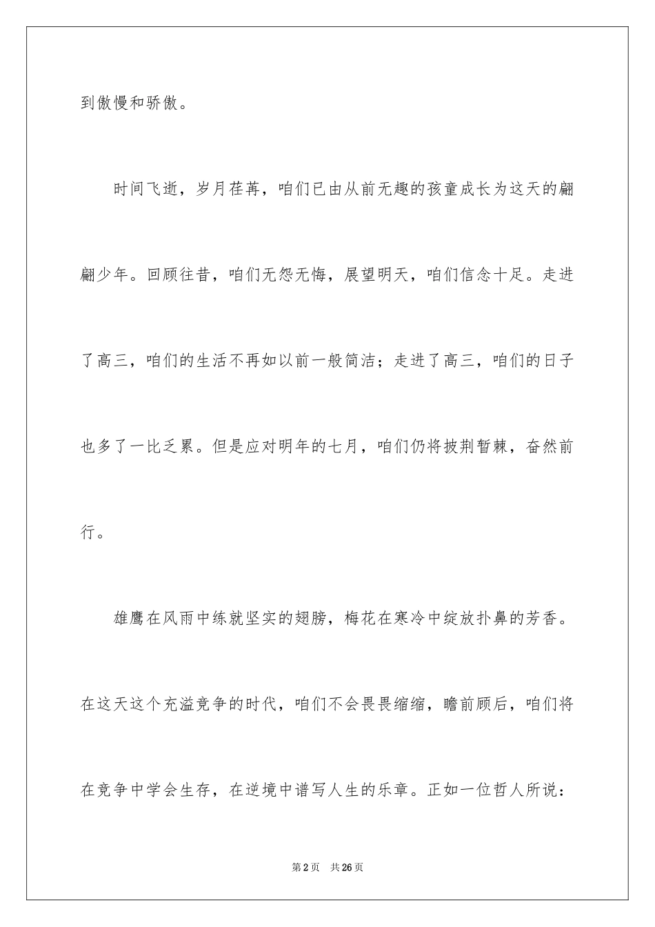 2024中学生演讲稿_1182_第2页