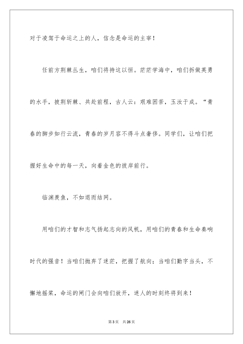 2024中学生演讲稿_1182_第3页