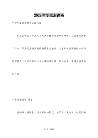 2024中学生演讲稿_1182