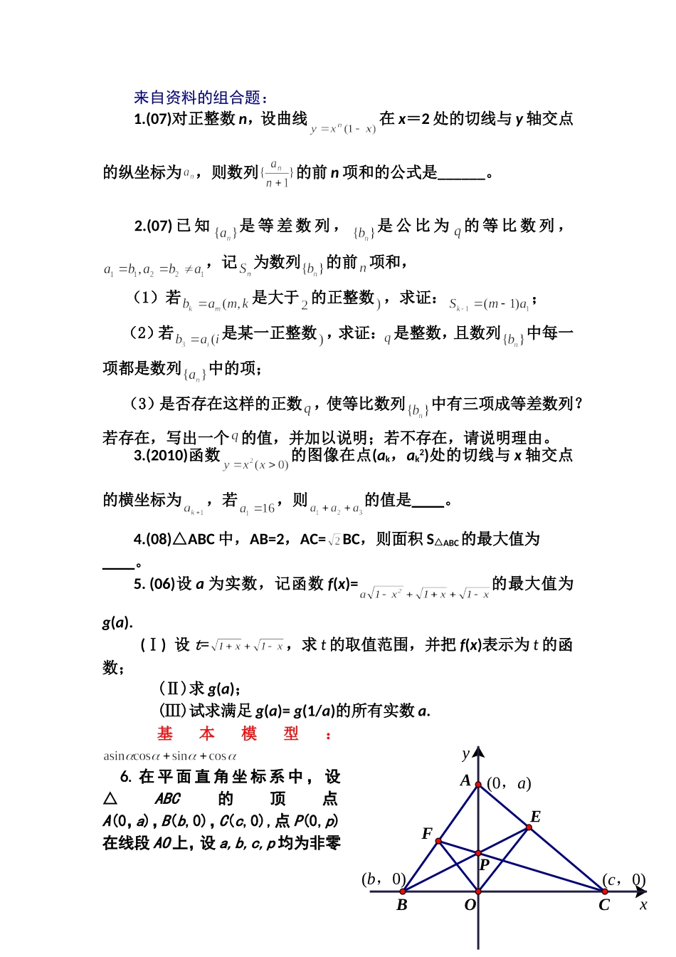 来自资料的组合题_第1页