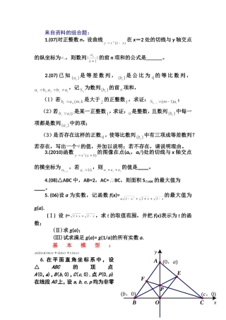 来自资料的组合题
