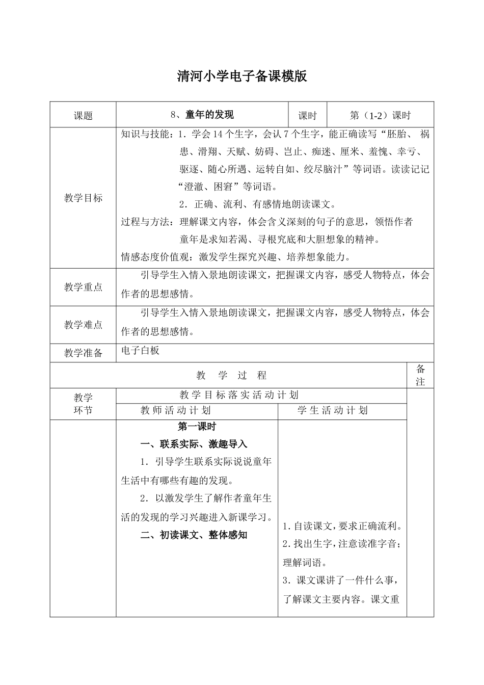 、童年的发现_第1页