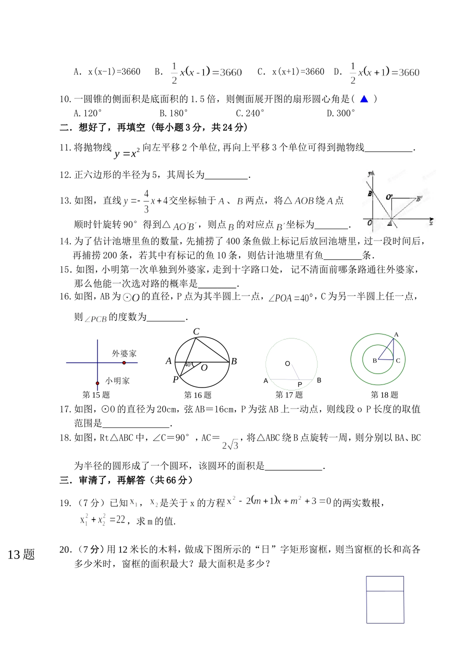 郧县城关一中201412015学年（上）九年级第三次月考数学试题_第2页