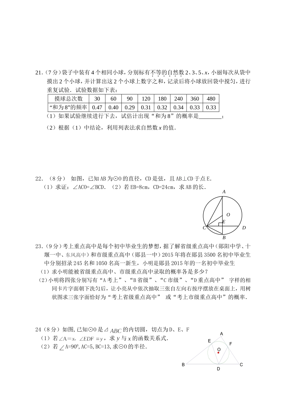 郧县城关一中201412015学年（上）九年级第三次月考数学试题_第3页