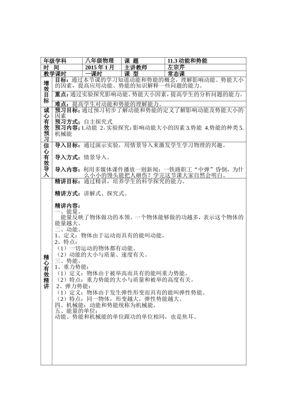 动能和势能左宗芹有效教学设计_第2页