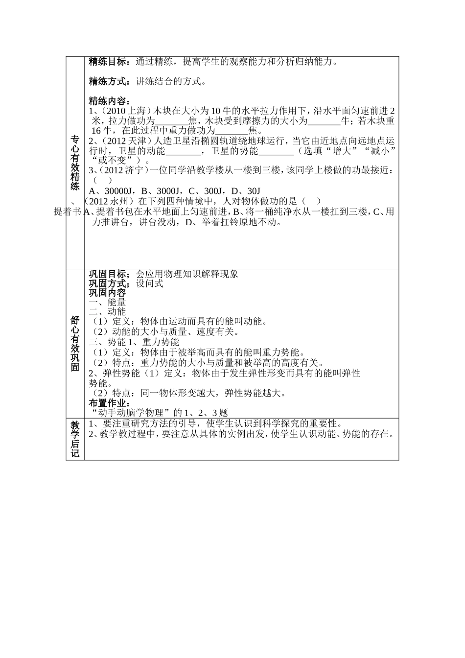 动能和势能左宗芹有效教学设计_第3页