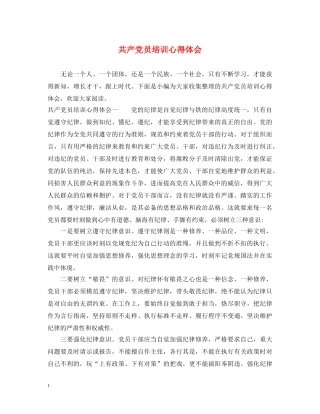 共产党员培训心得体会 