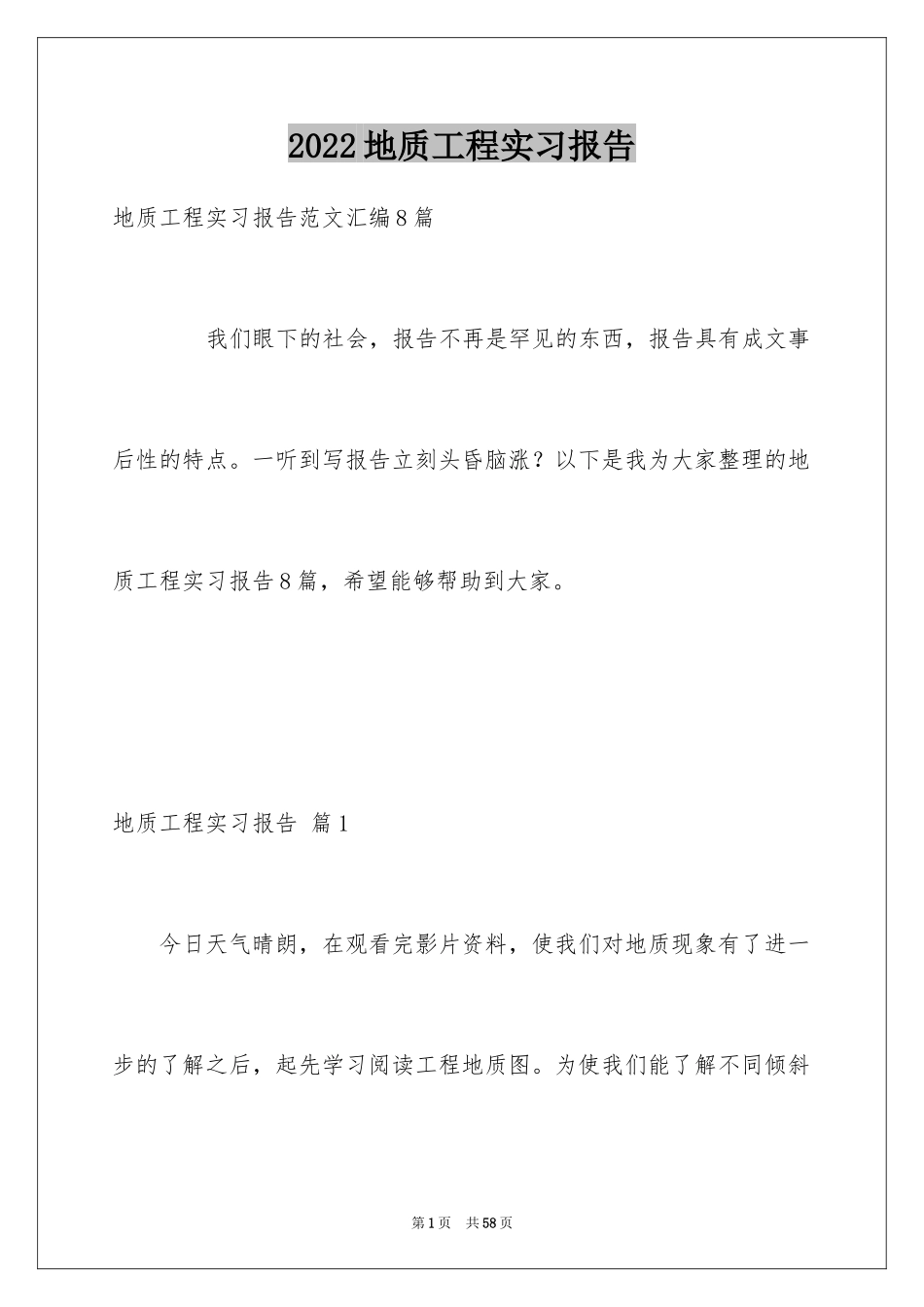 2024地质工程实习报告_7_第1页