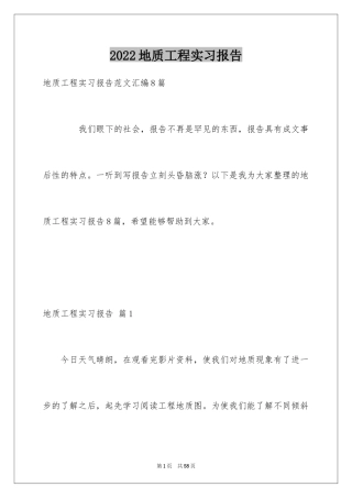 2024地质工程实习报告_7