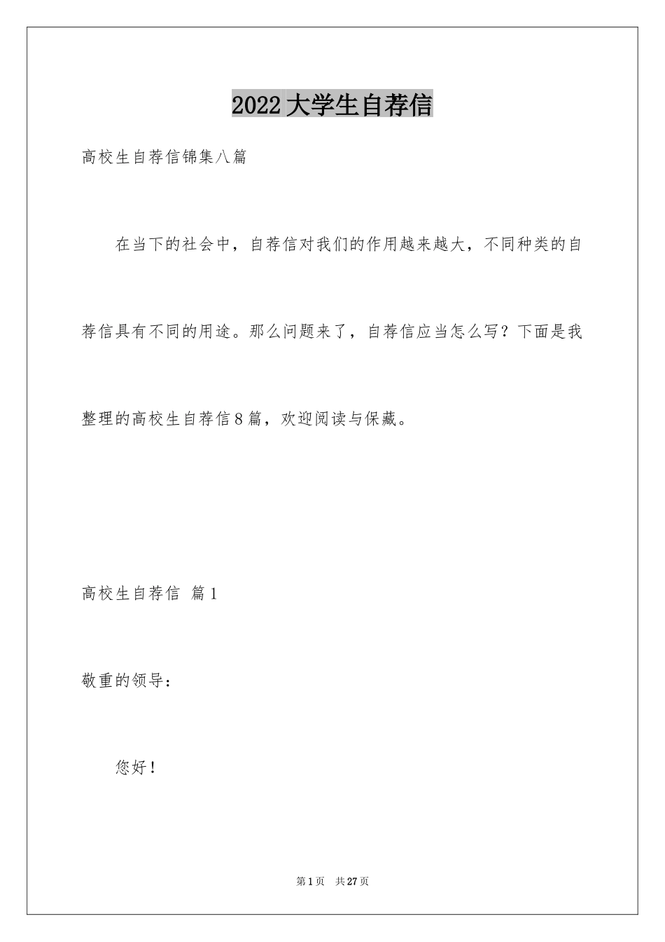 2024大学生自荐信_357_第1页