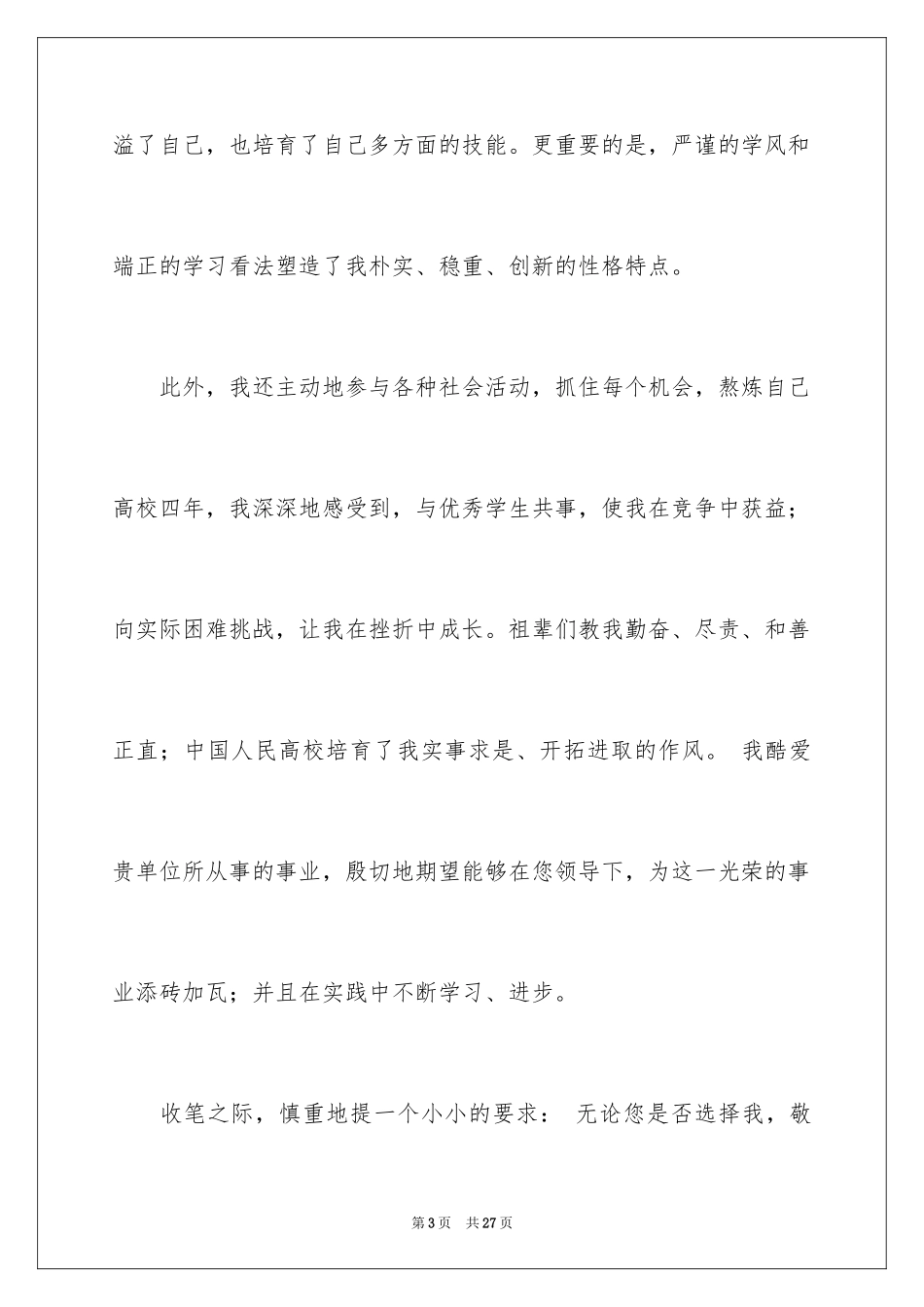 2024大学生自荐信_357_第3页