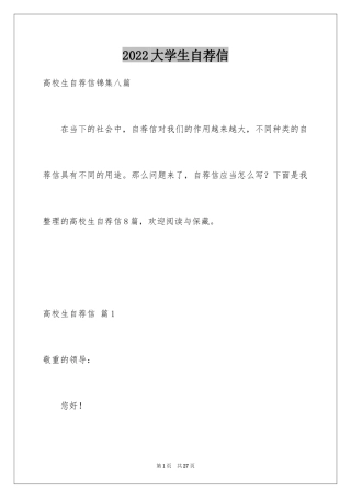 2024大学生自荐信_357