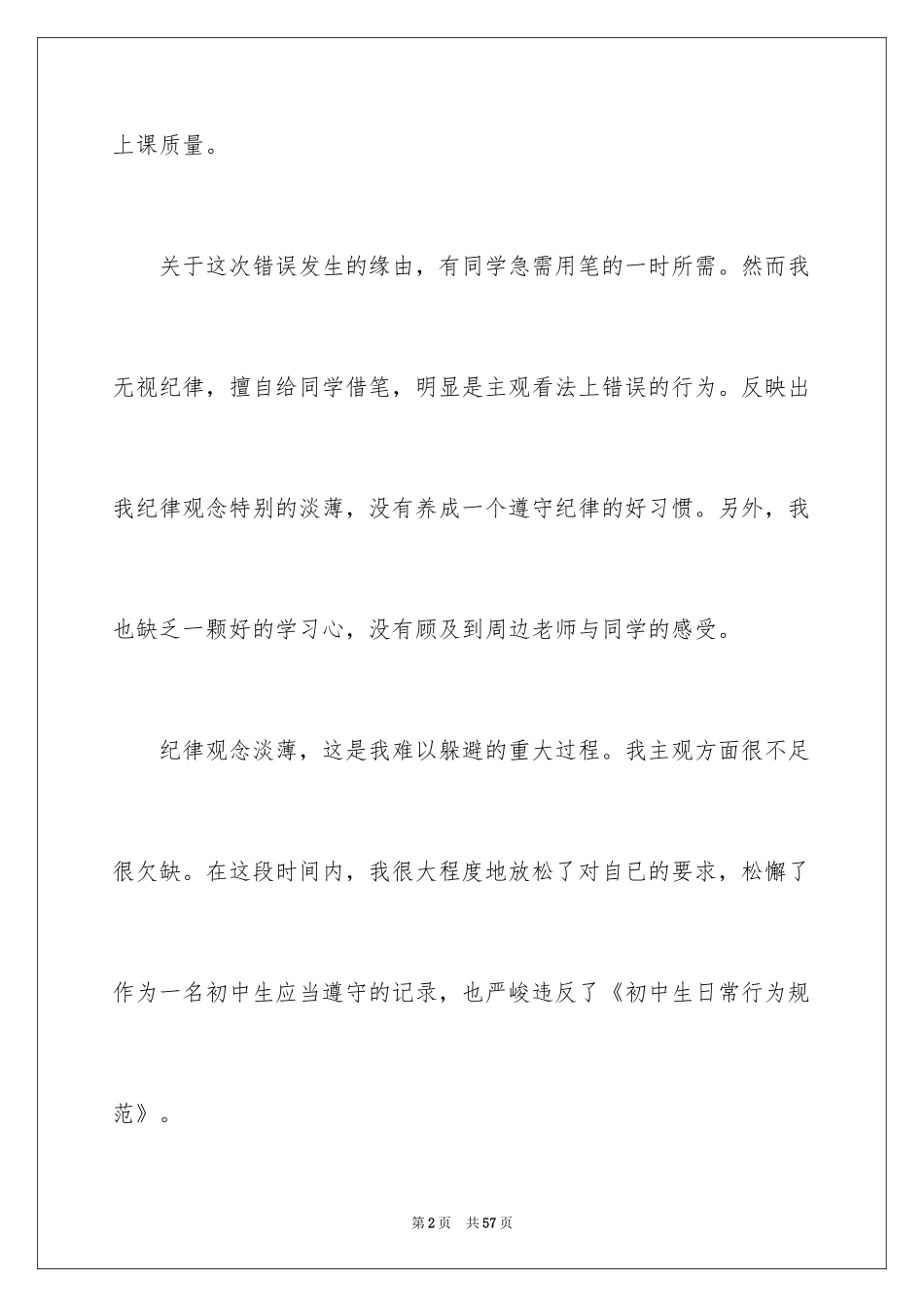 2024上课说话检讨书_113_第2页