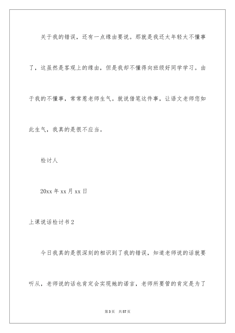 2024上课说话检讨书_113_第3页