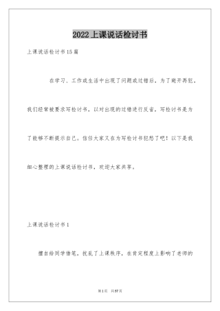 2024上课说话检讨书_113