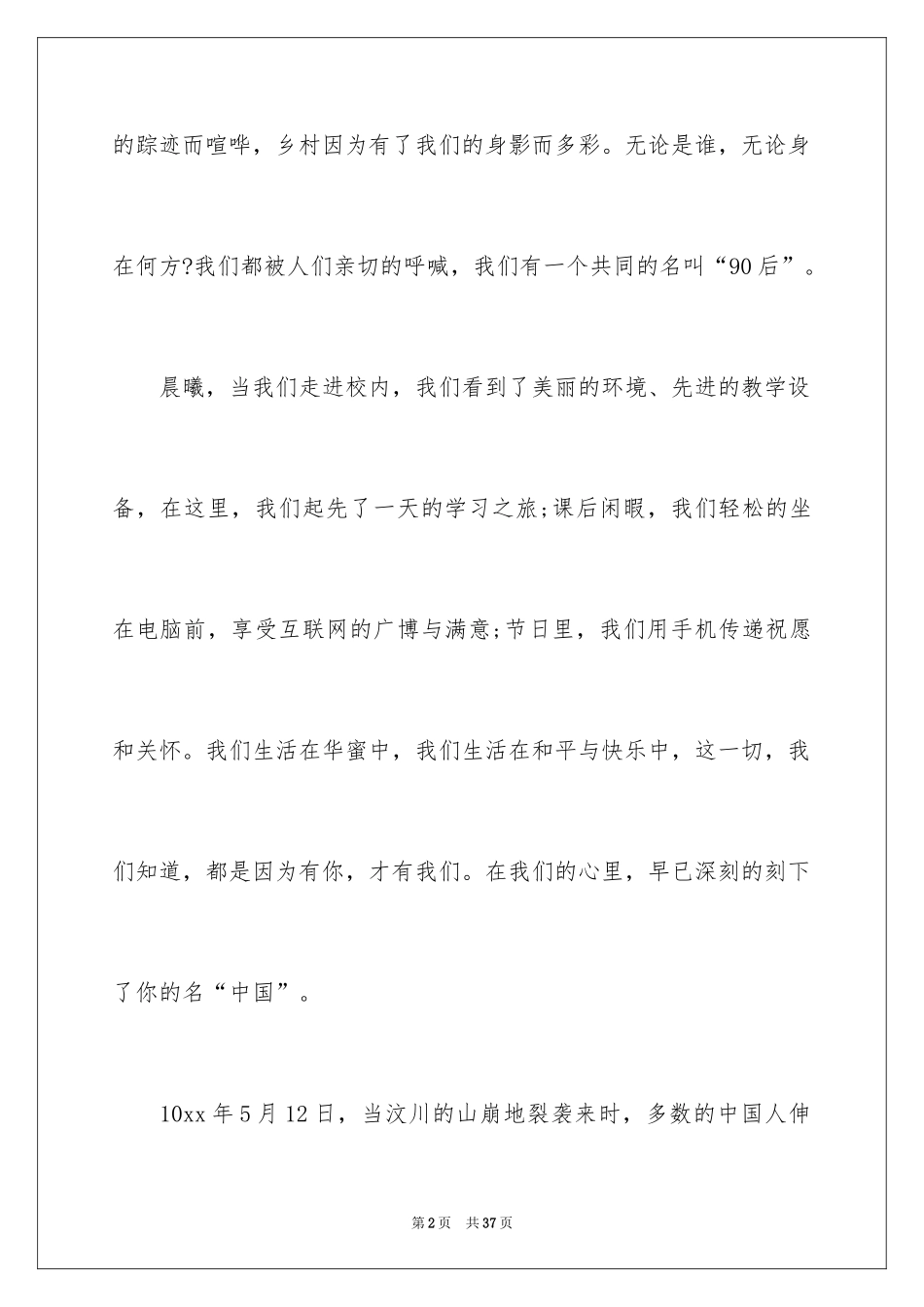 2024与感恩演讲的演讲稿_432_第2页