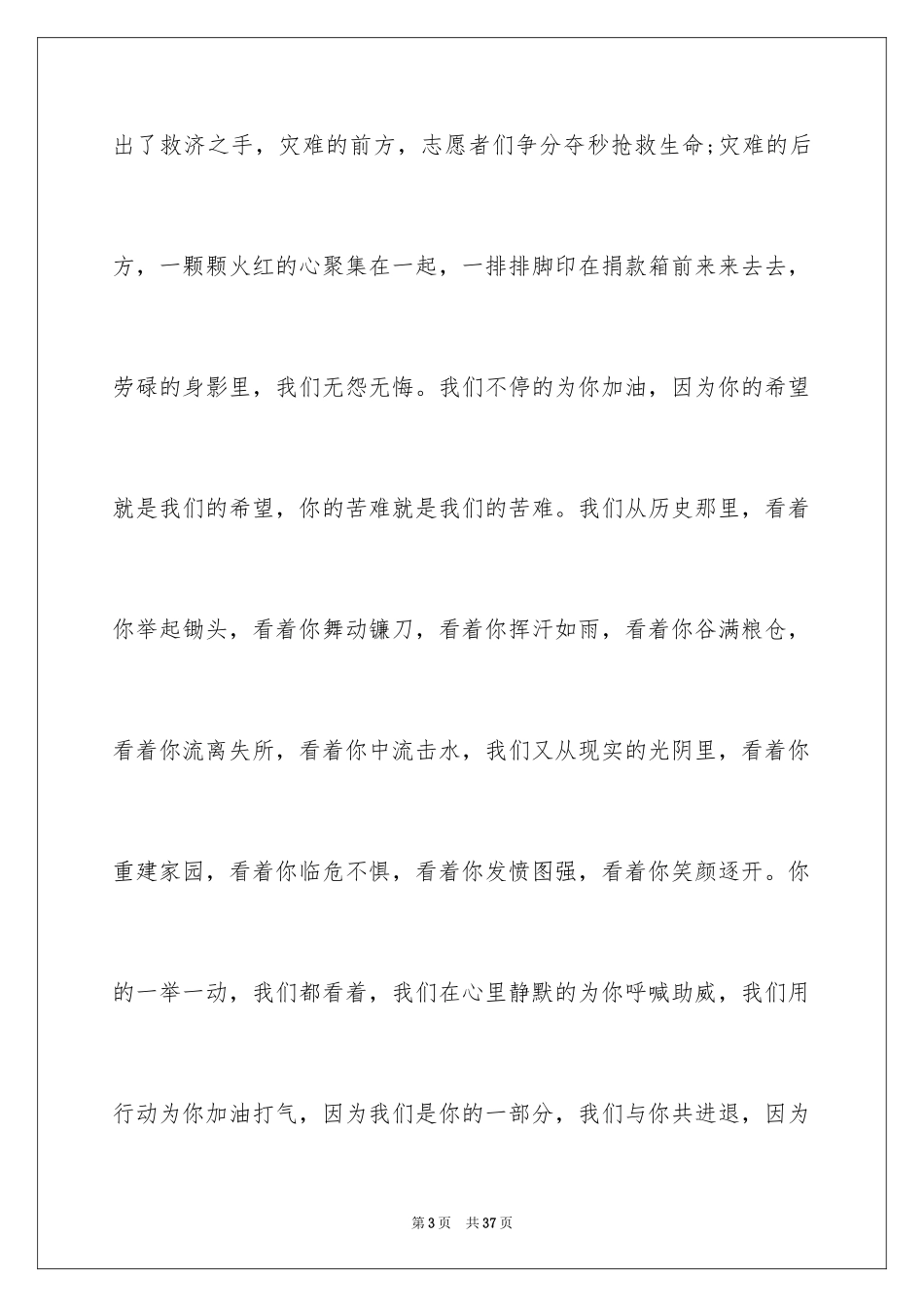 2024与感恩演讲的演讲稿_432_第3页