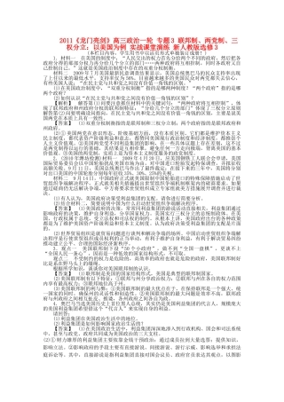 龙门亮剑高三政治一轮 专题3 联邦制两党制三权分立：以美国为例 实战课堂演练 新人教版选修3 