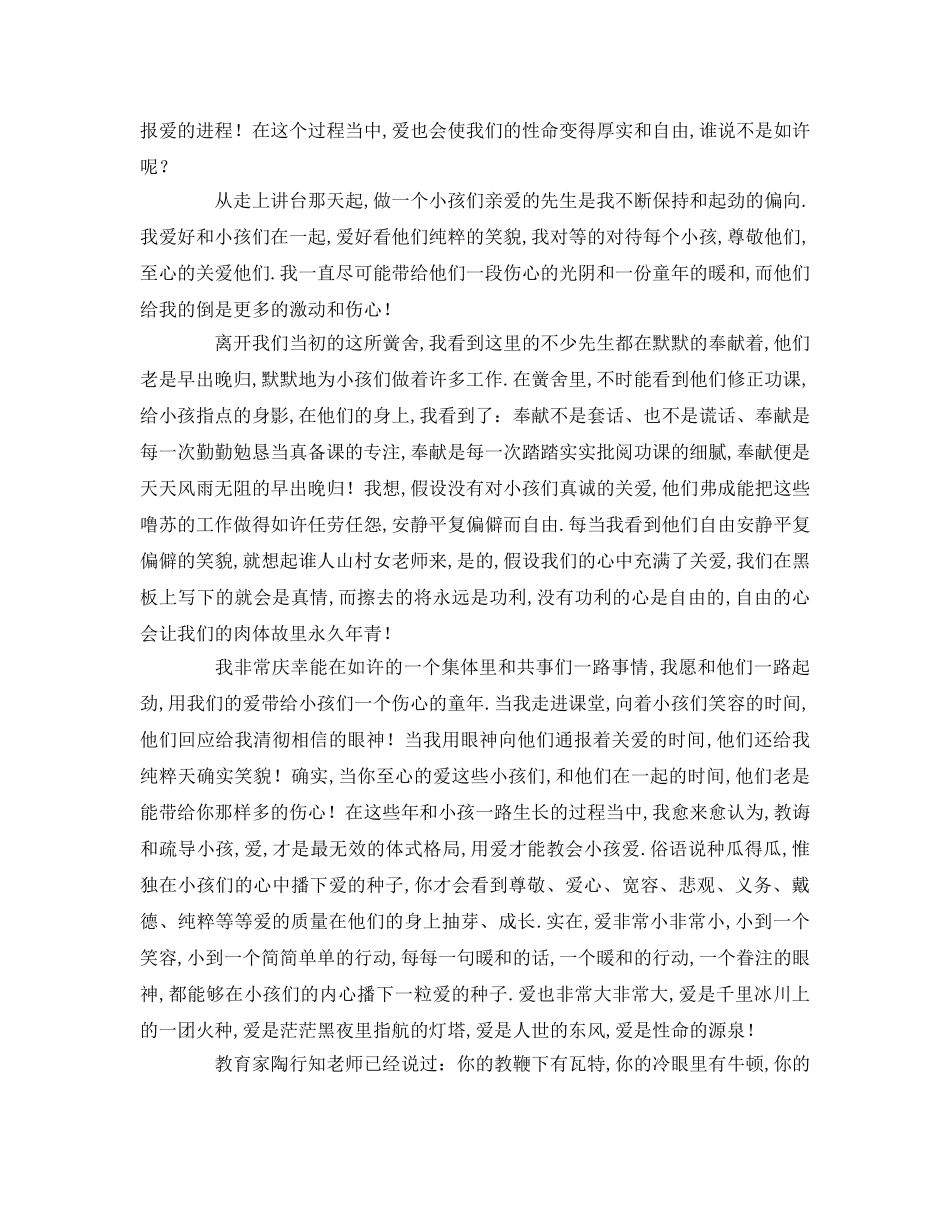 关于责任与奉献师德范文参考发言稿 _第2页