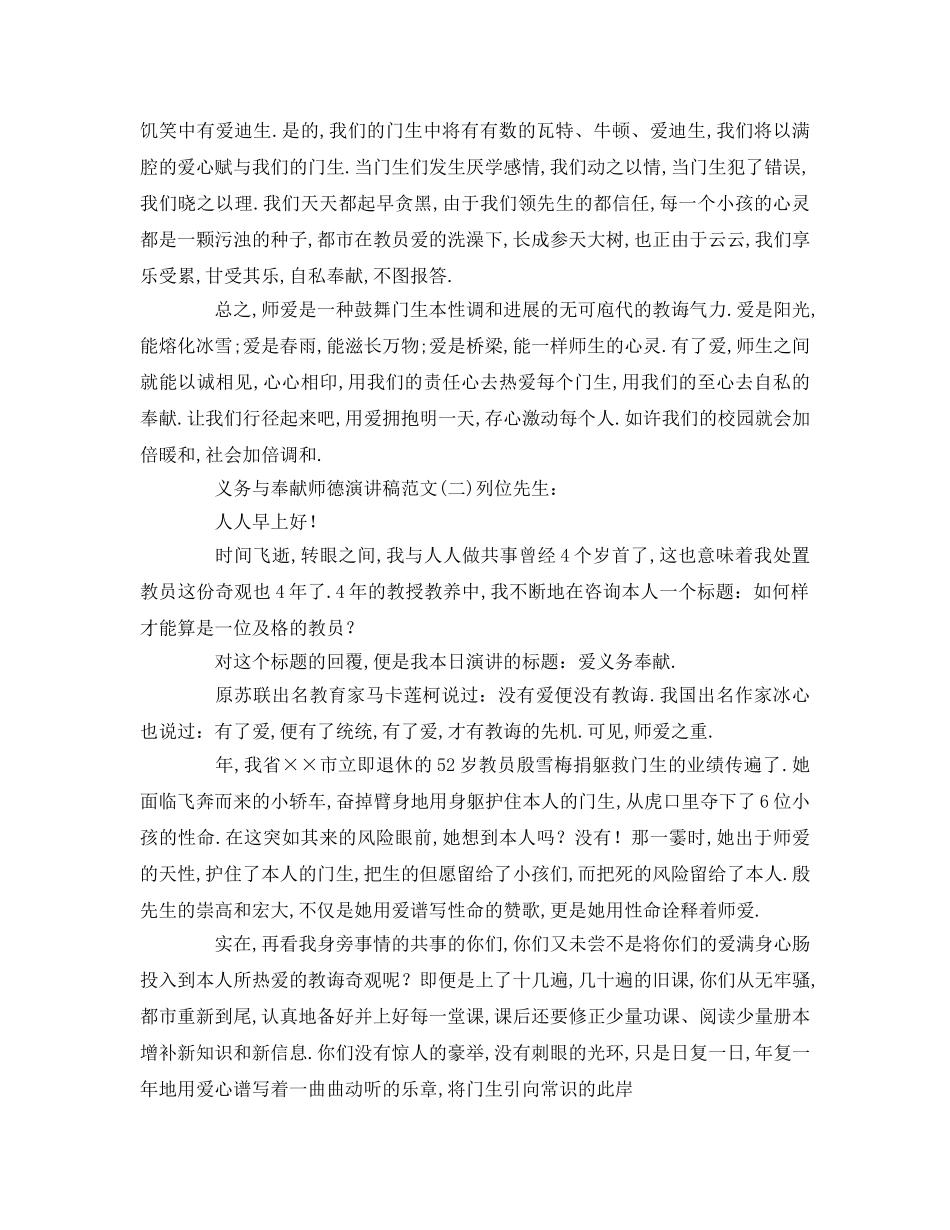 关于责任与奉献师德范文参考发言稿 _第3页