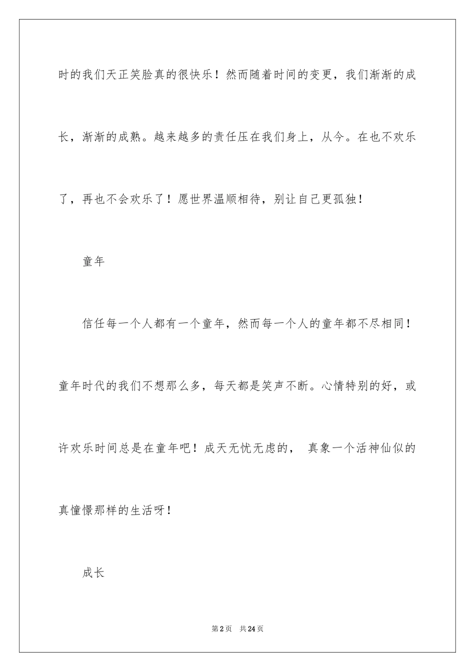 2024以孤独为话题的作文_1_第2页