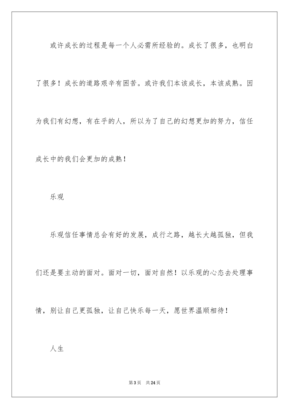 2024以孤独为话题的作文_1_第3页