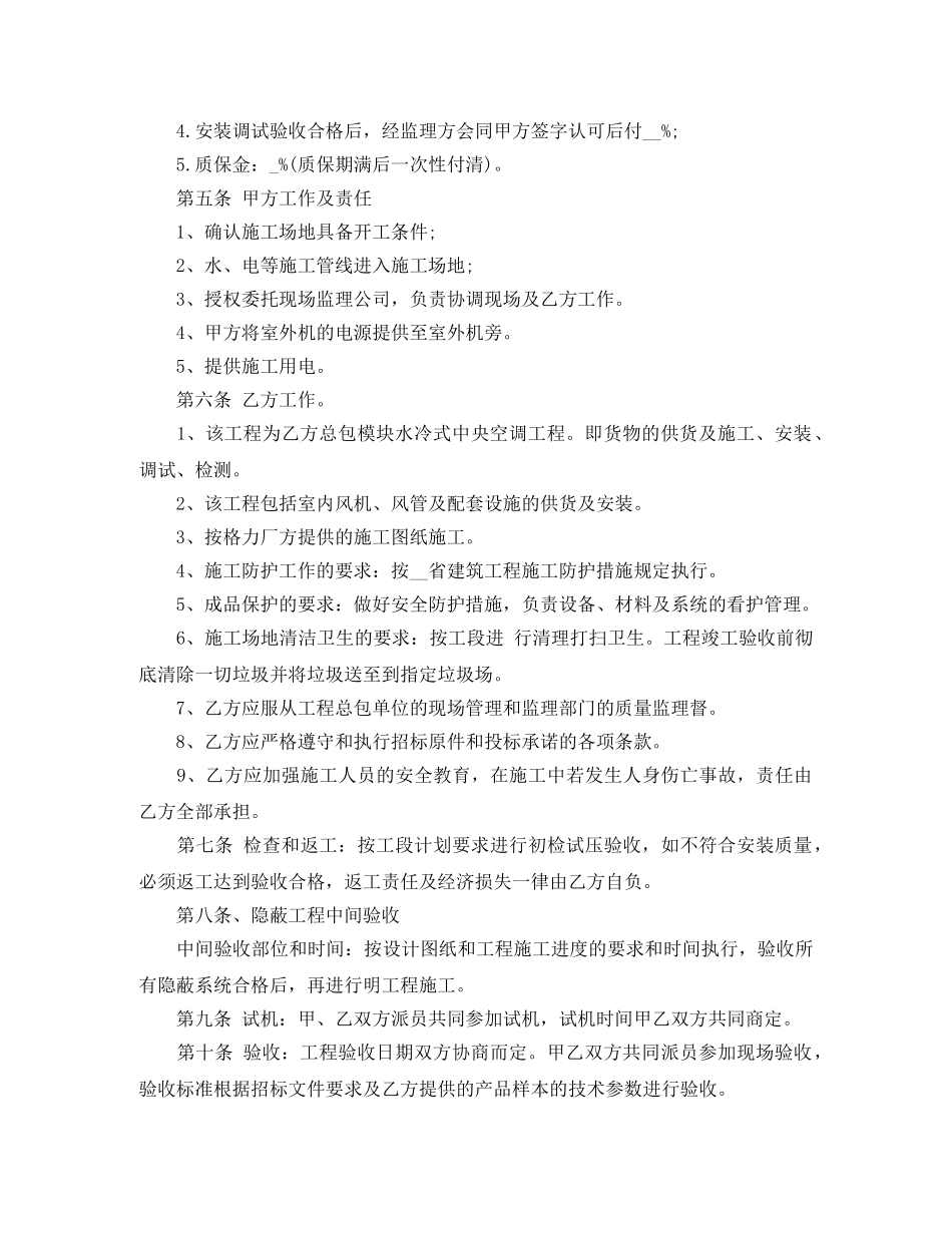 空调销售合同范本 _第2页