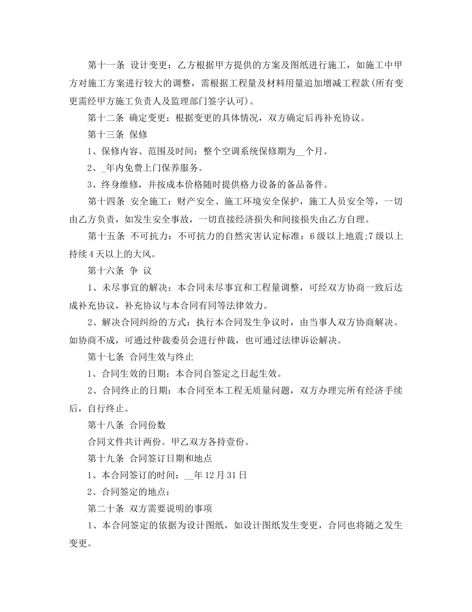 空调销售合同范本 _第3页