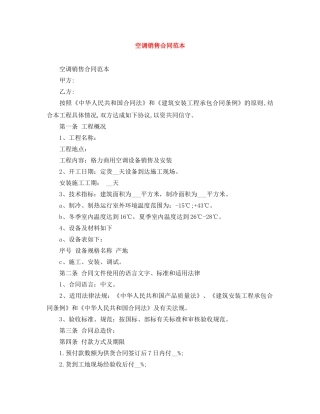 空调销售合同范本 