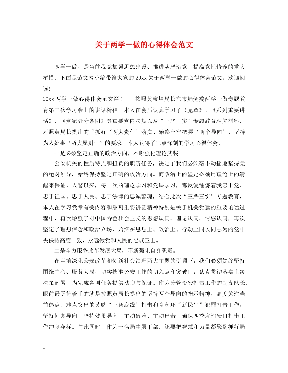 关于两学一做的心得体会范文 _第1页