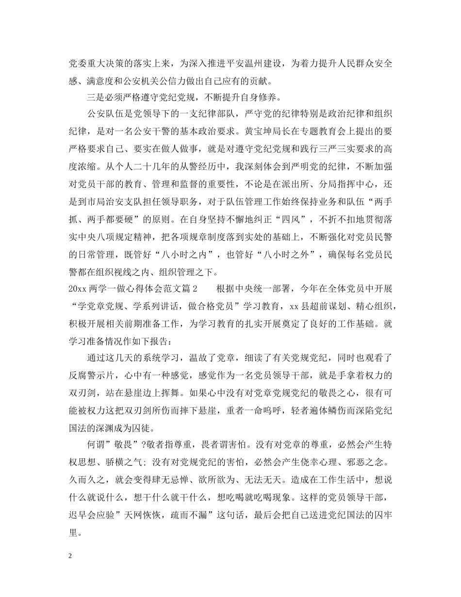 关于两学一做的心得体会范文 _第2页