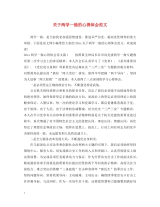 关于两学一做的心得体会范文 