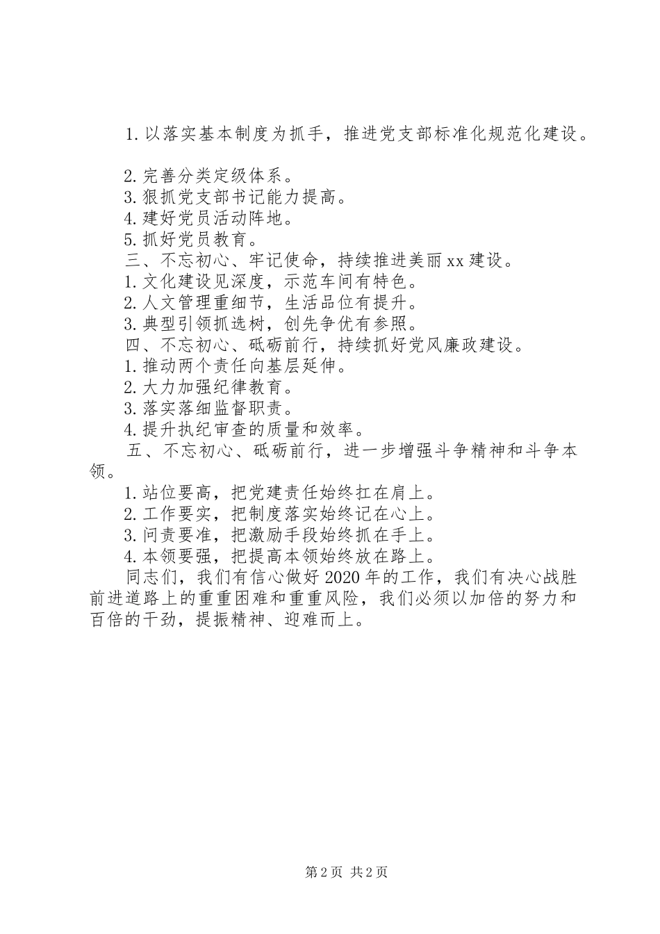XX年度党建工作会议上的领导讲话发言_第2页