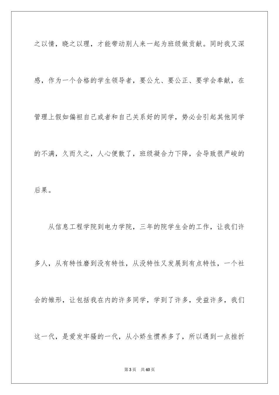 2024大学生演讲稿_1539_第3页