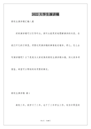 2024大学生演讲稿_1539