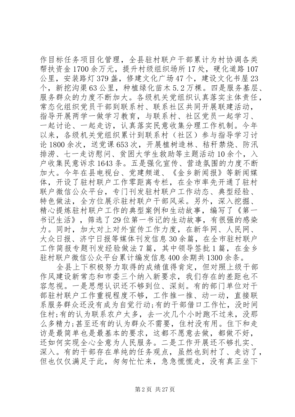 驻村联户工作会议上的讲话发言_第2页