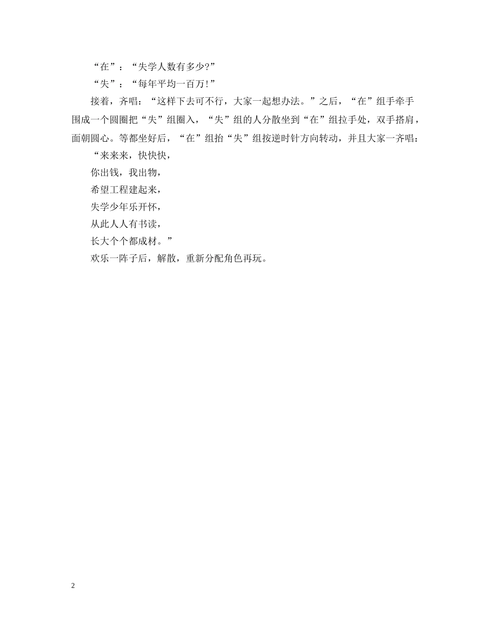 年会创意小游戏节目 _第2页