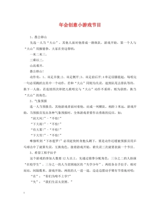 年会创意小游戏节目 