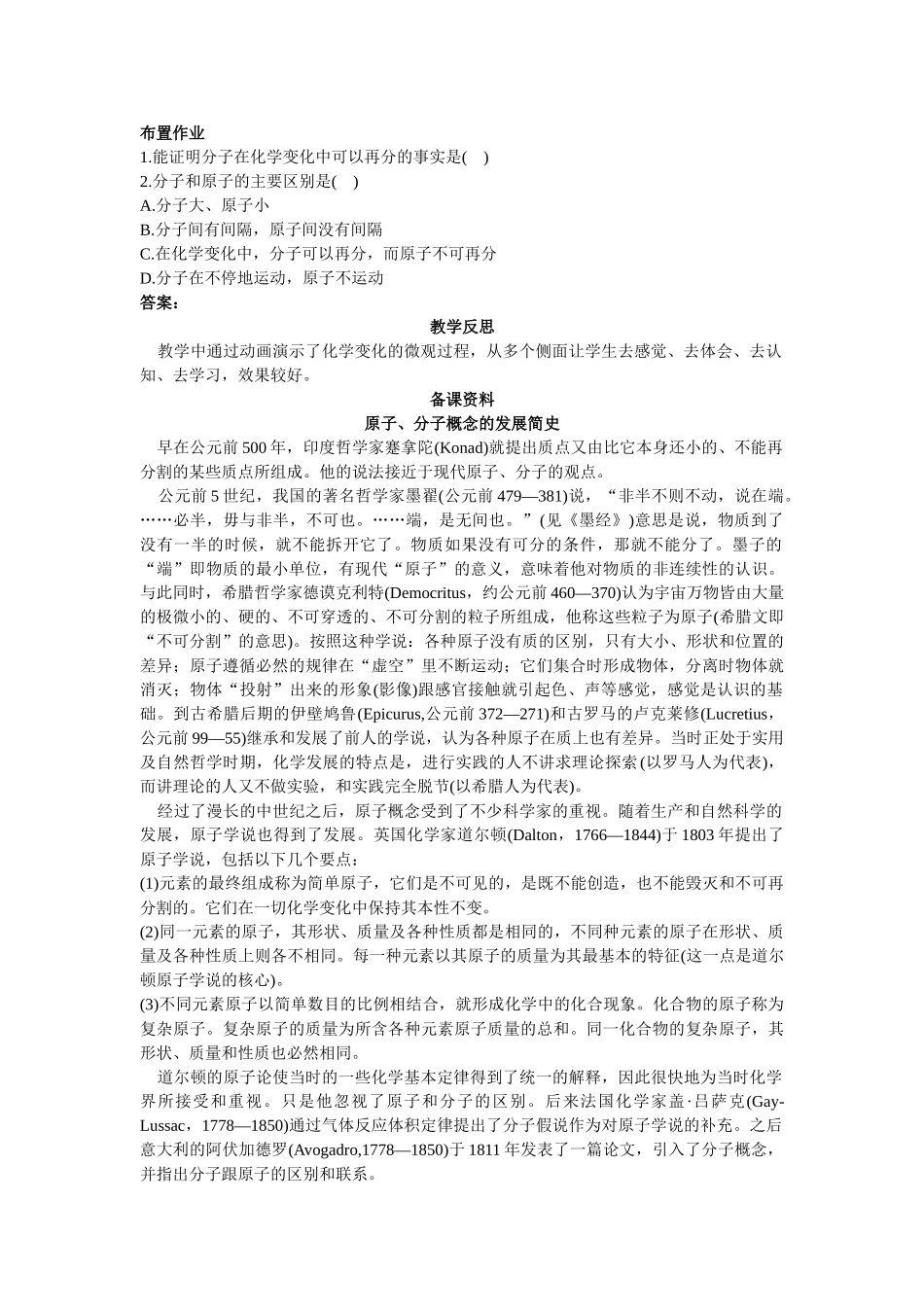 九级化学上册 第三单元课题2 分子和原子第2课时示范教案 人教新课标版_第2页