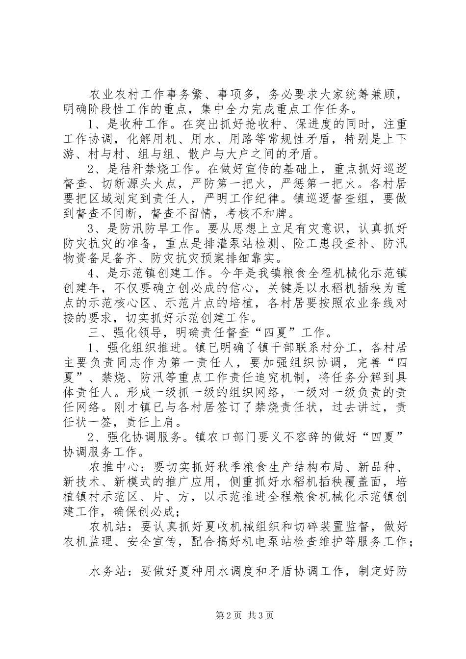 在全镇“四夏”秸秆禁烧禁抛暨防汛防旱工作会议上的讲话发言_第2页