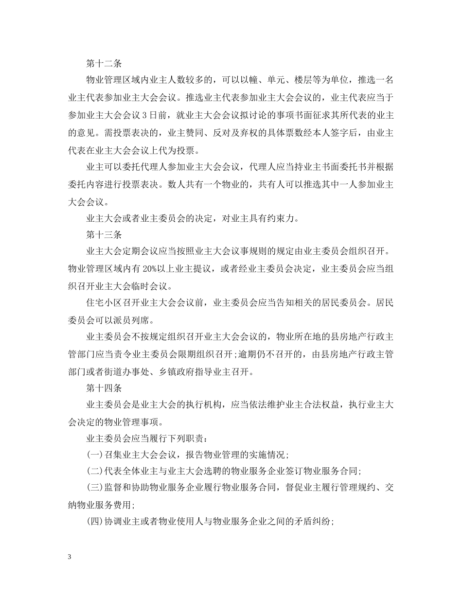 辽宁省物业管理条例 _第3页