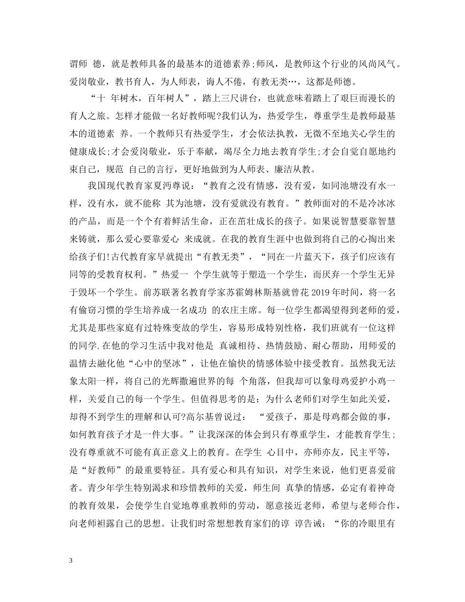 教师参加师德培训心得体会 _第3页