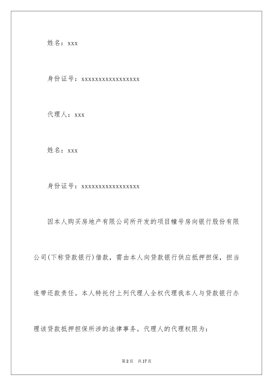 2024个人授权委托书_23_第2页