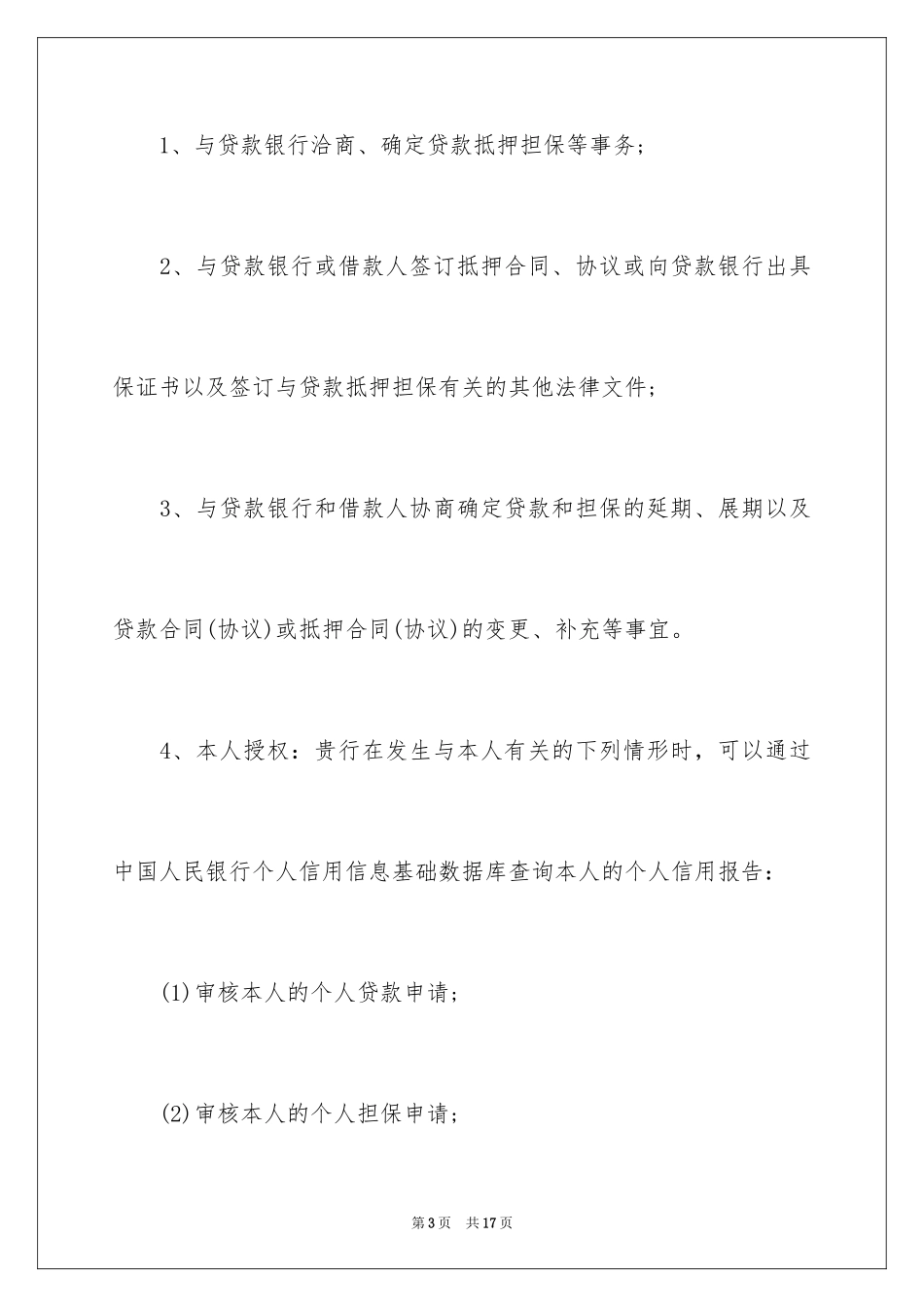 2024个人授权委托书_23_第3页