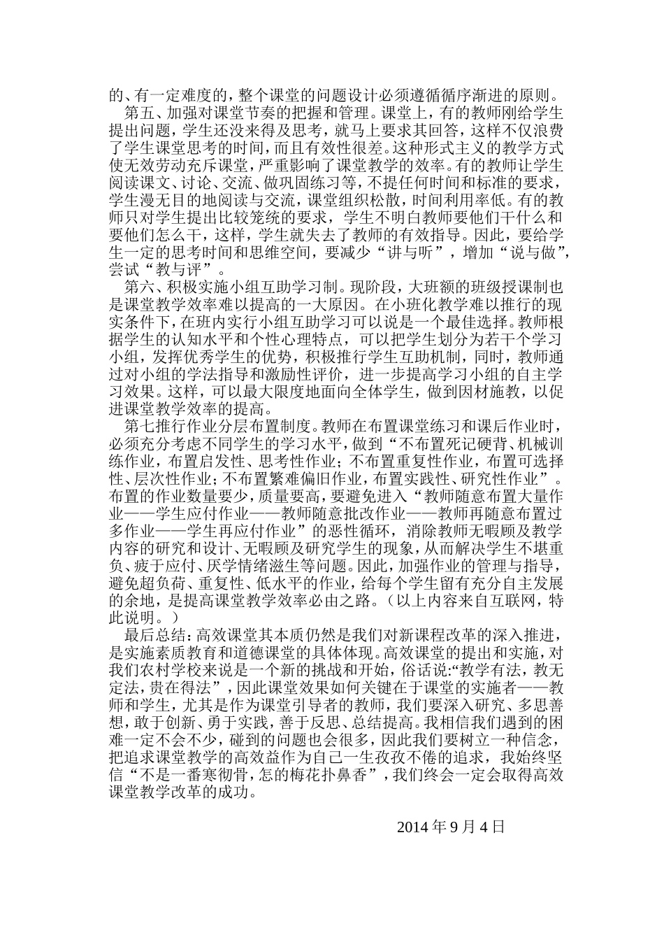 高效课堂心得体会 (3)_第2页