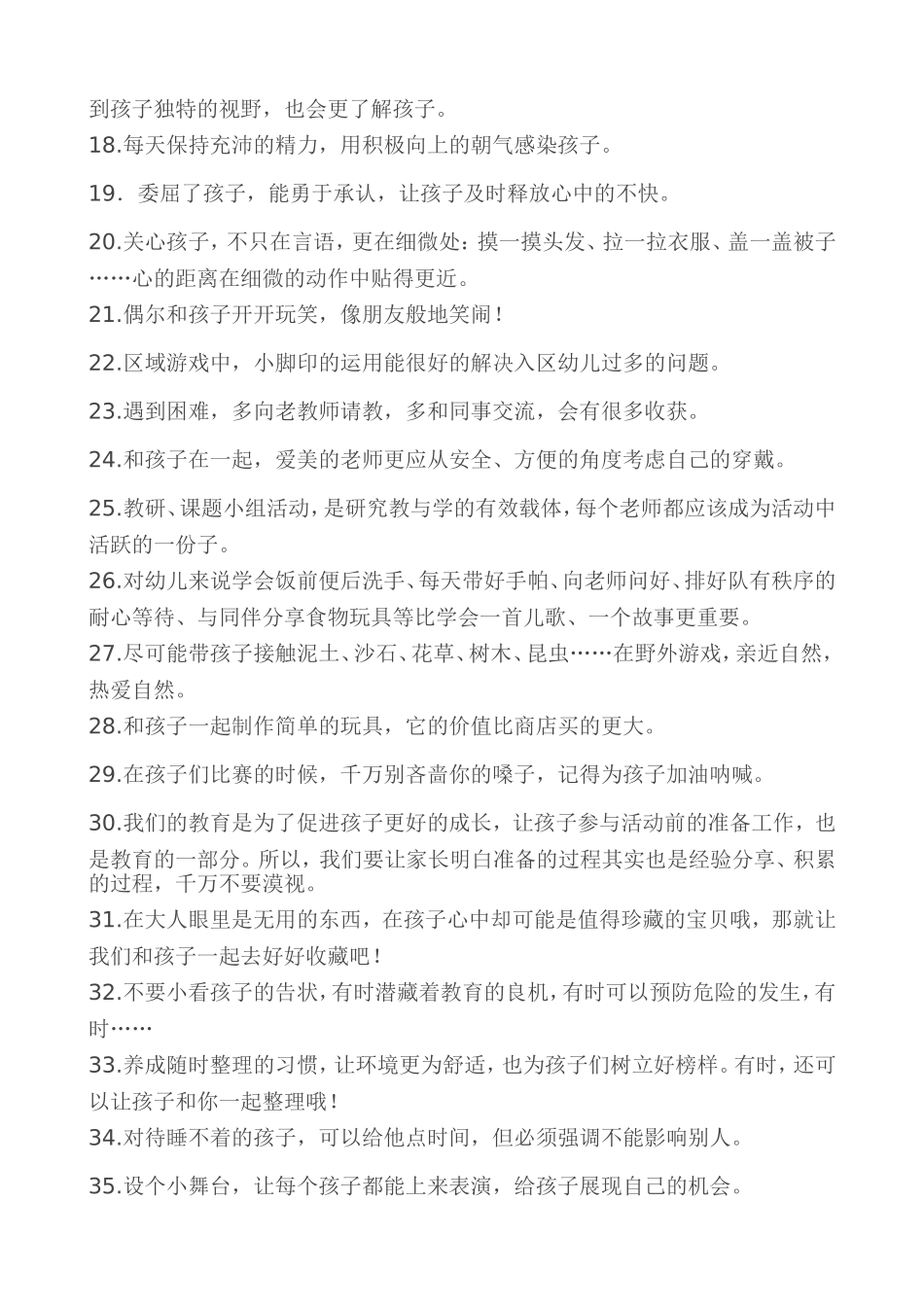 幼儿园教师的100条经验_第2页