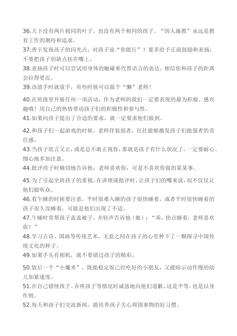 幼儿园教师的100条经验_第3页