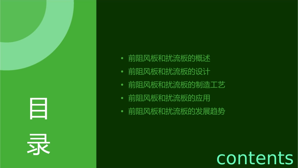 前阻风板和扰流板装饰课件_第2页